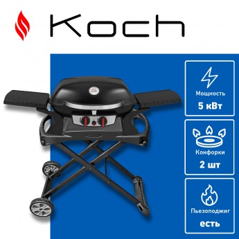 Газовый гриль VOLCANO Koch Gourmet 100 Set 50102 с тележкой